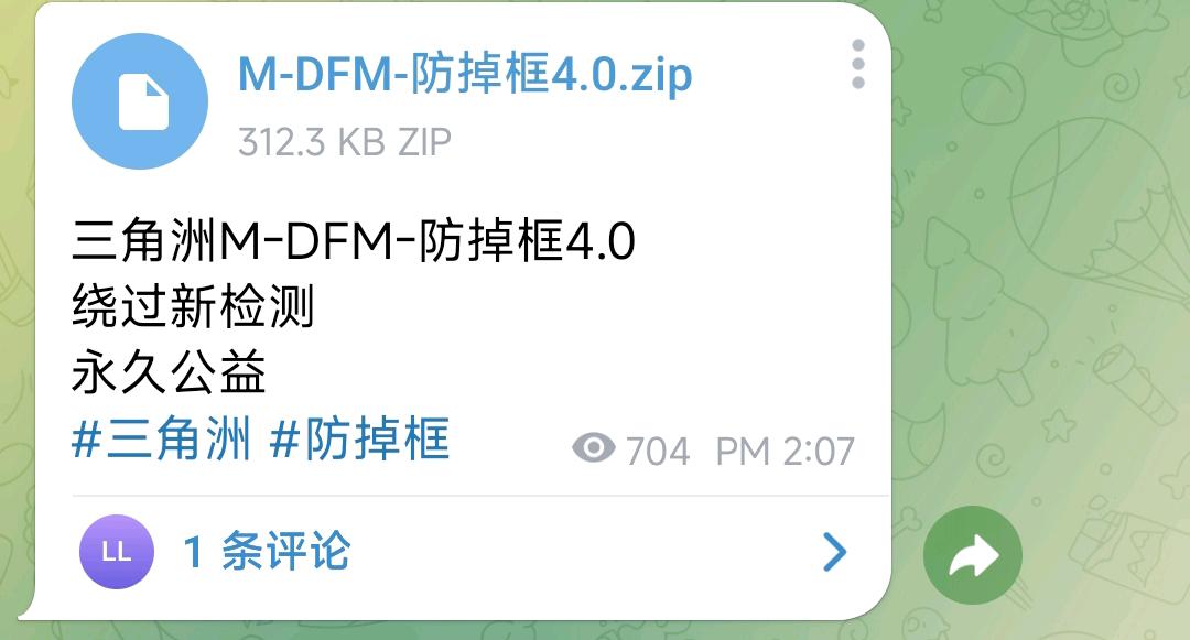 三角洲M-DFM-防掉框4.0 图1