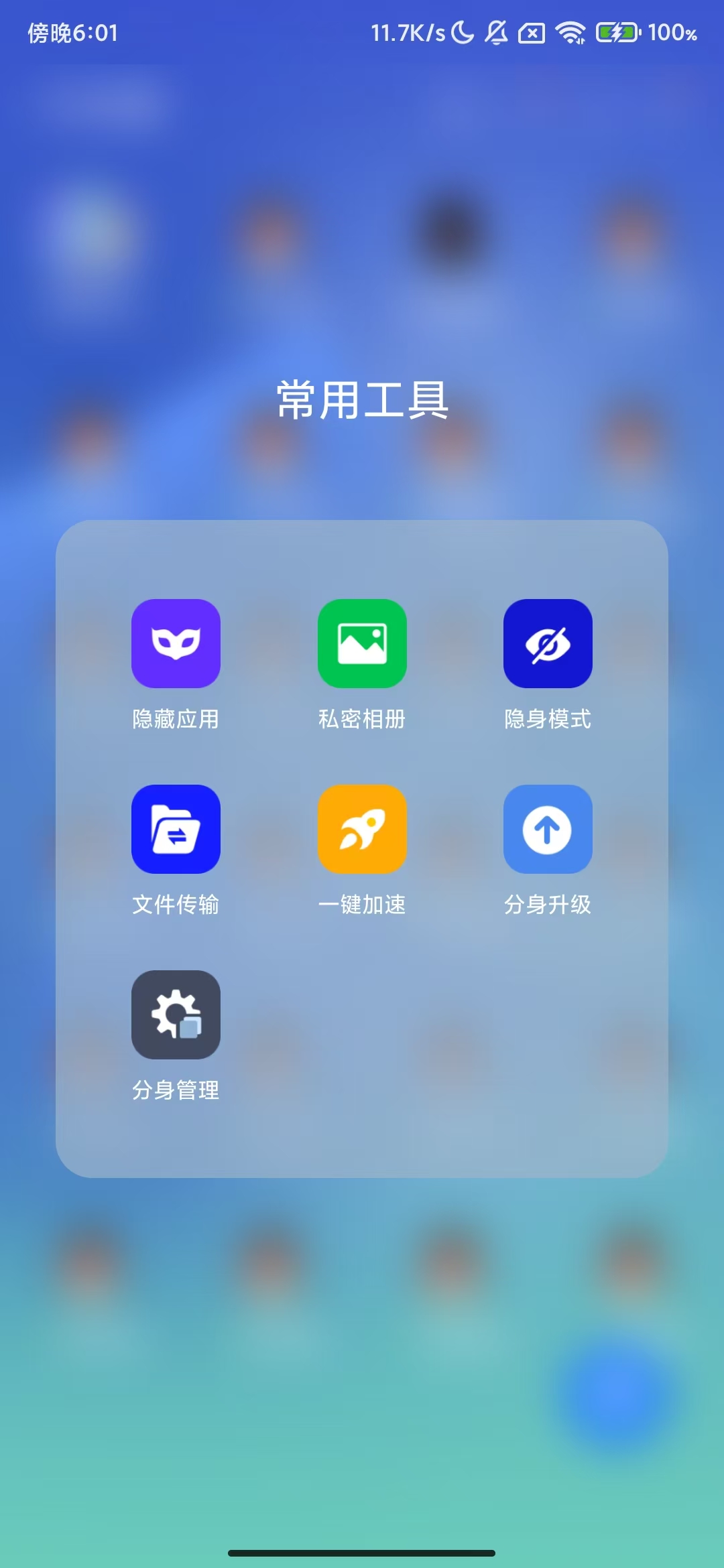 小X分身应用无限多开分身_会员版 图2