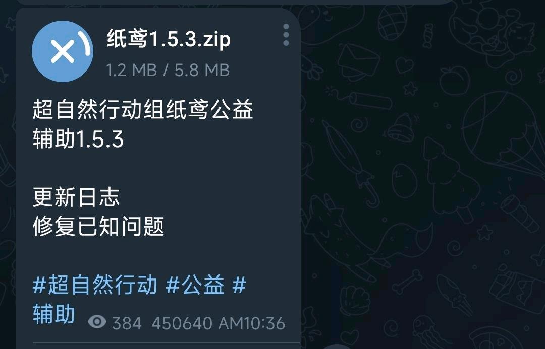 超自然行动组纸鸢公益辅助1.5.3 图1