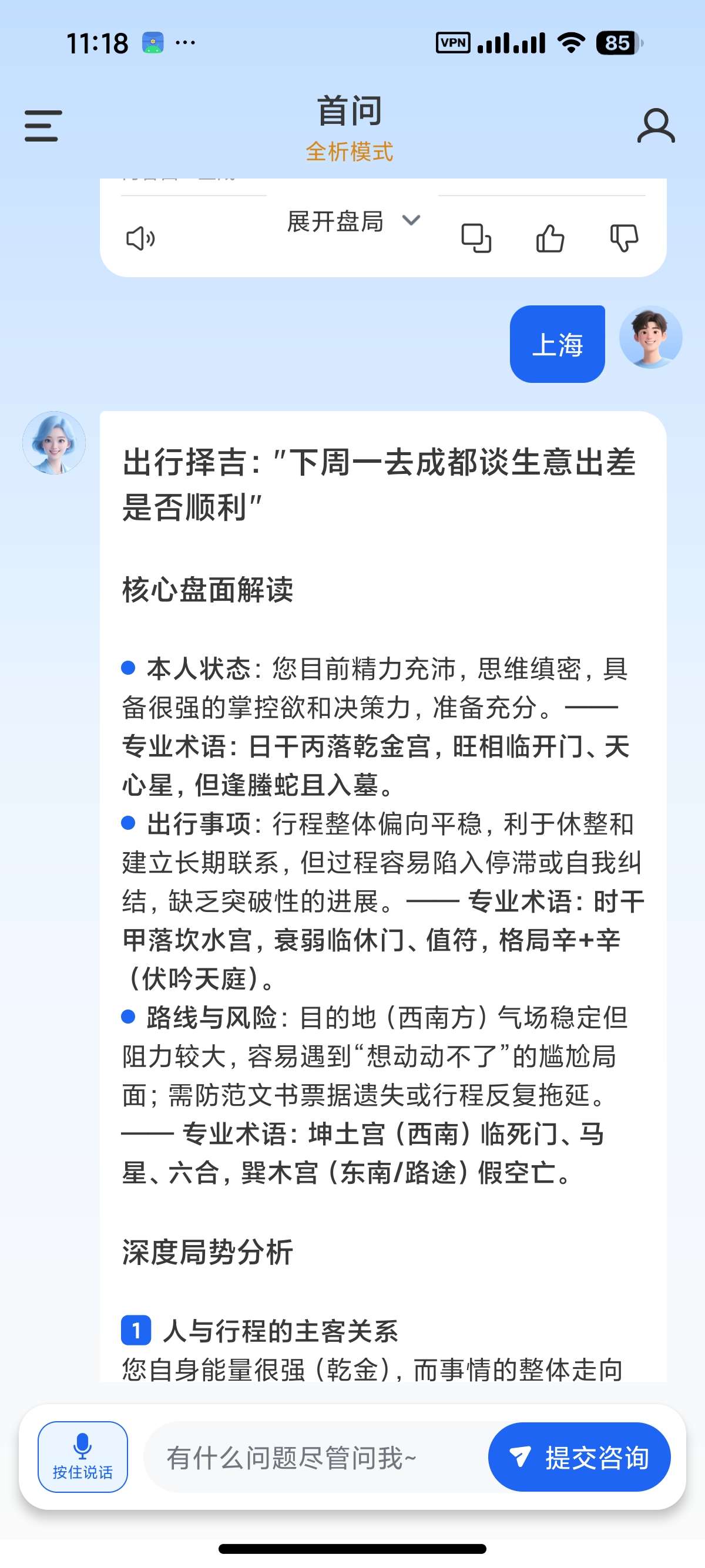 【安卓】首问 v2.2.0AI运势分析六爻排盘解锁会员 图6