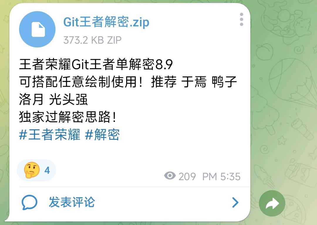 王者荣耀Git王者单解密8.9 图1