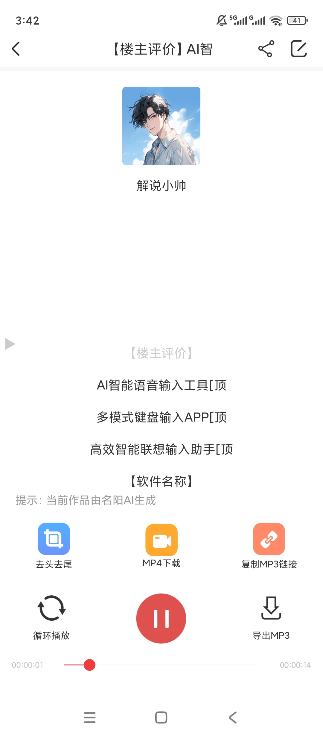 【原创解锁】文字转语音解锁会员内置短视频去水印解析下载 图4