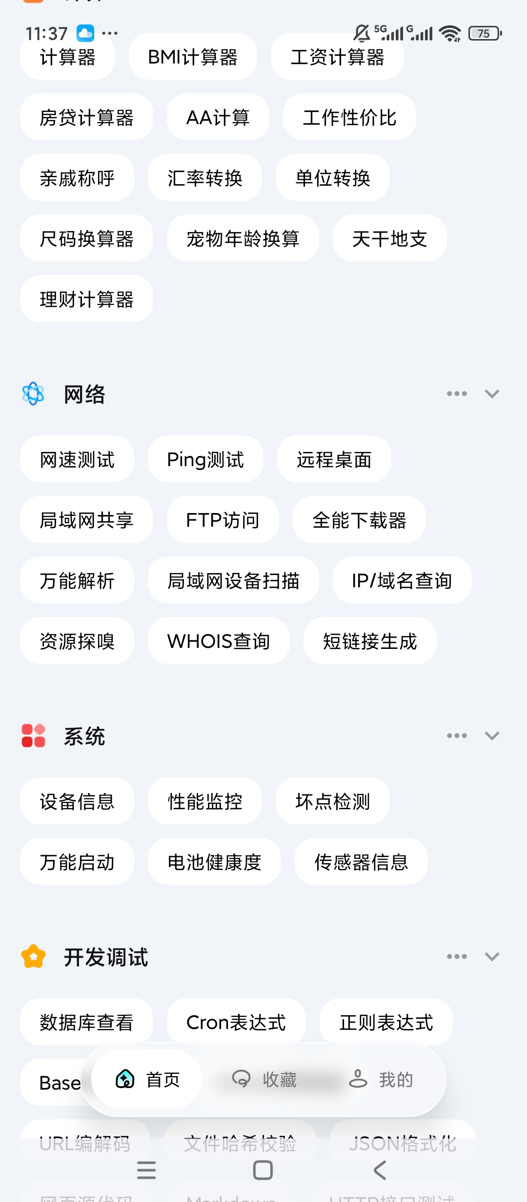 【原创解锁】一木百宝箱解锁会员小说阅读短视频解析 图3
