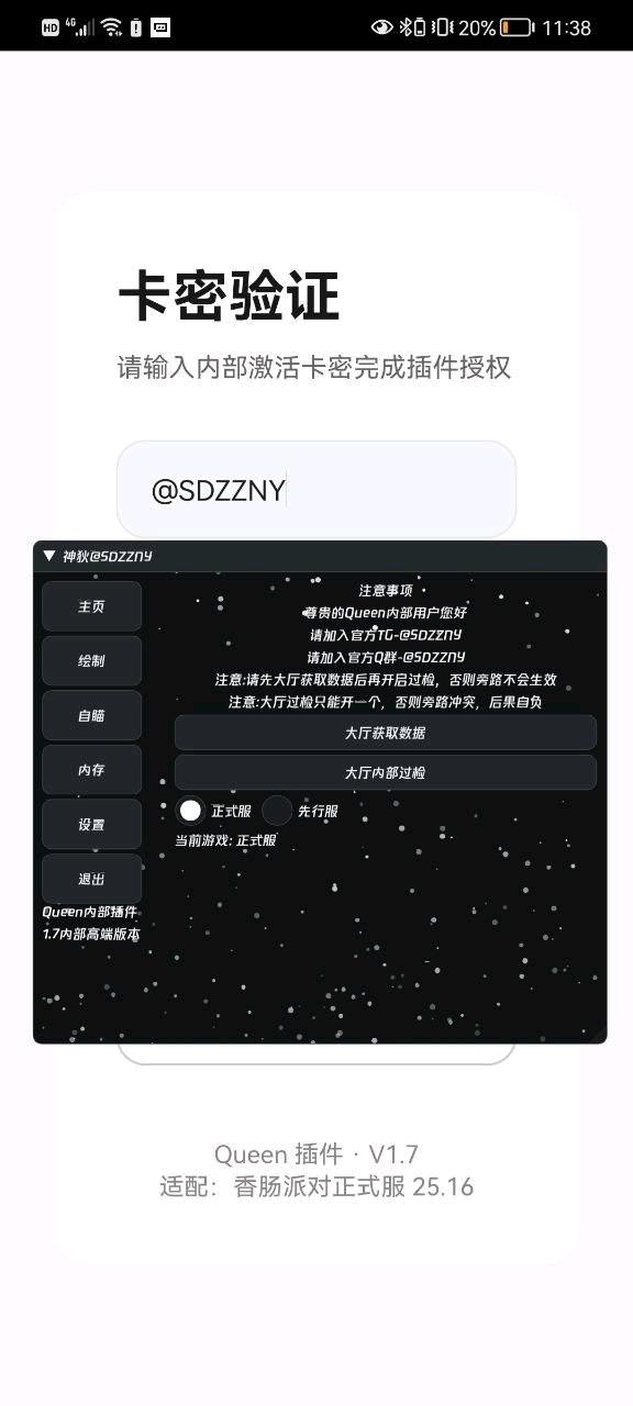 香肠派对Queen内部插件破解最新版[插件 图1
