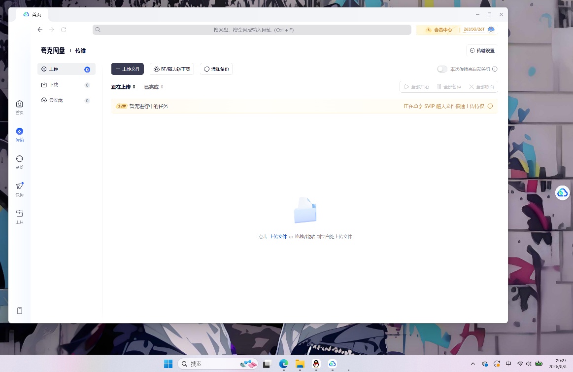 【分享】夸克网盘不限速下载内含教程视频 图4
