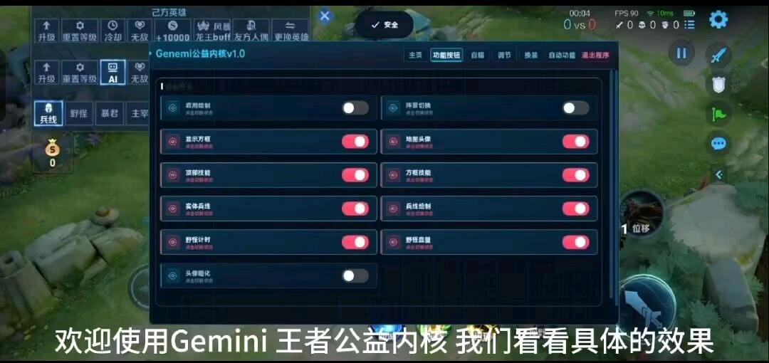 王者荣耀Gemini公益内核 图1