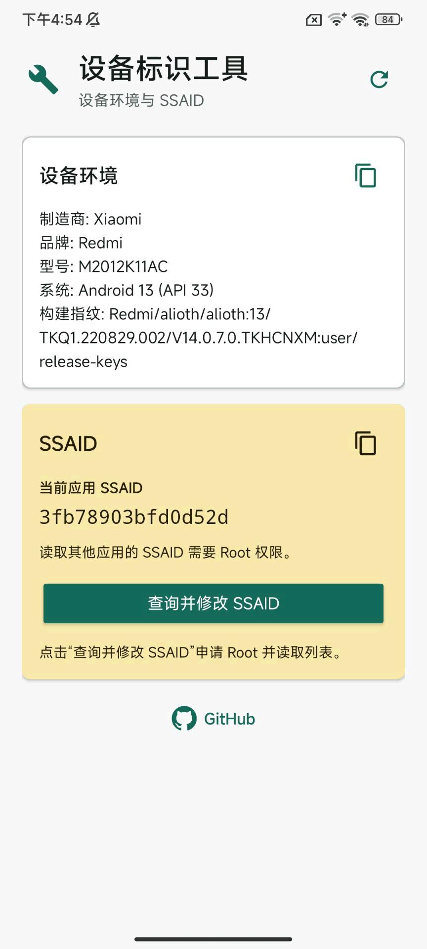 AndroidIDTest 图1