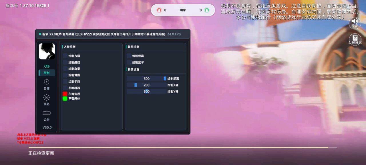 明帝和平容器33.0《破解》 图1