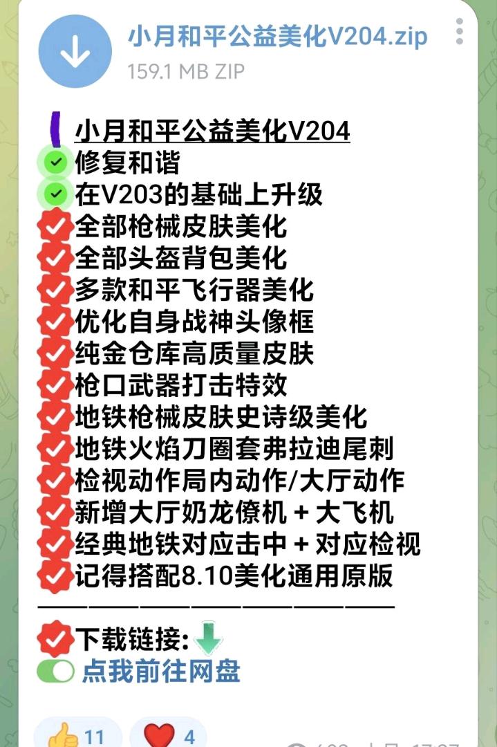 小月和平公益美化V204公益 图2
