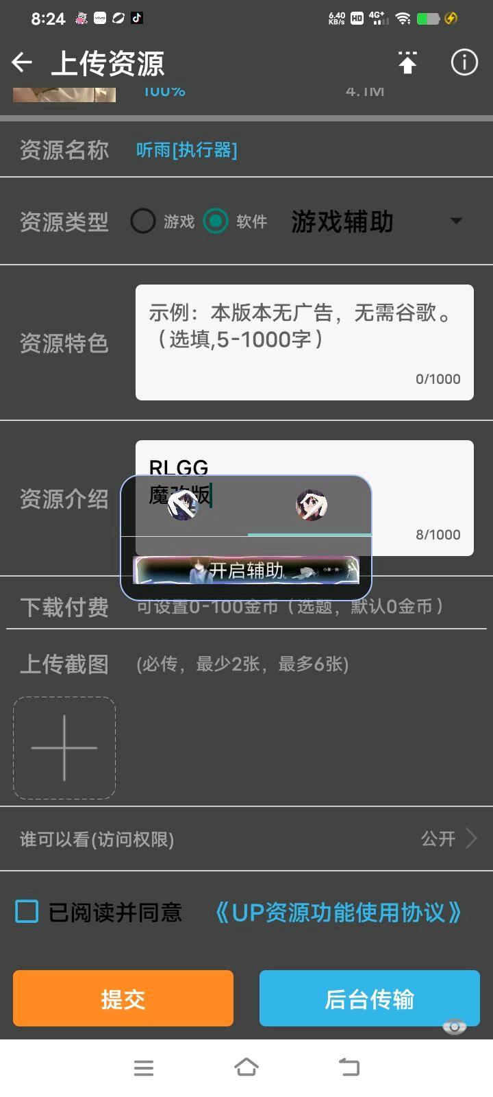 听雨[执行器] 图1
