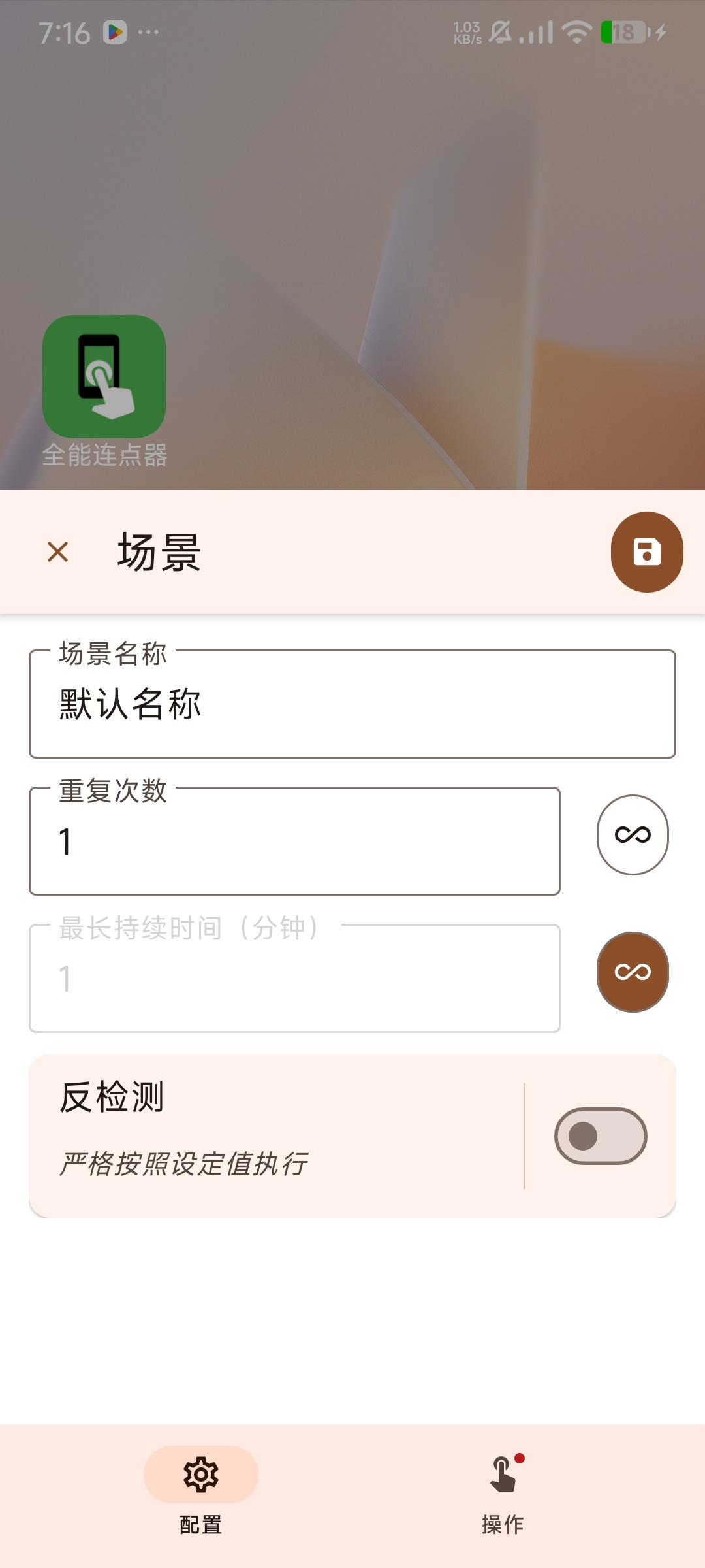 【分享】全能连点器4.0免费点击器手势录制脚本全自动 图2