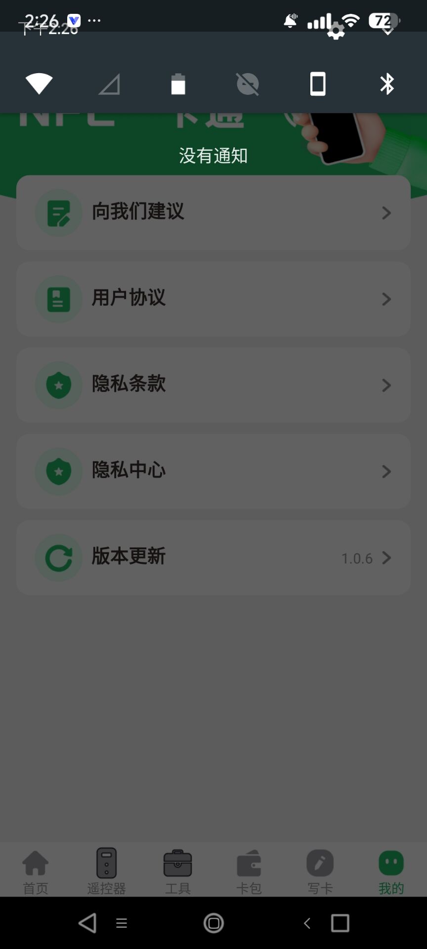 【分享】NFC读写王 高级去广告最强NFC复制模拟器 图3