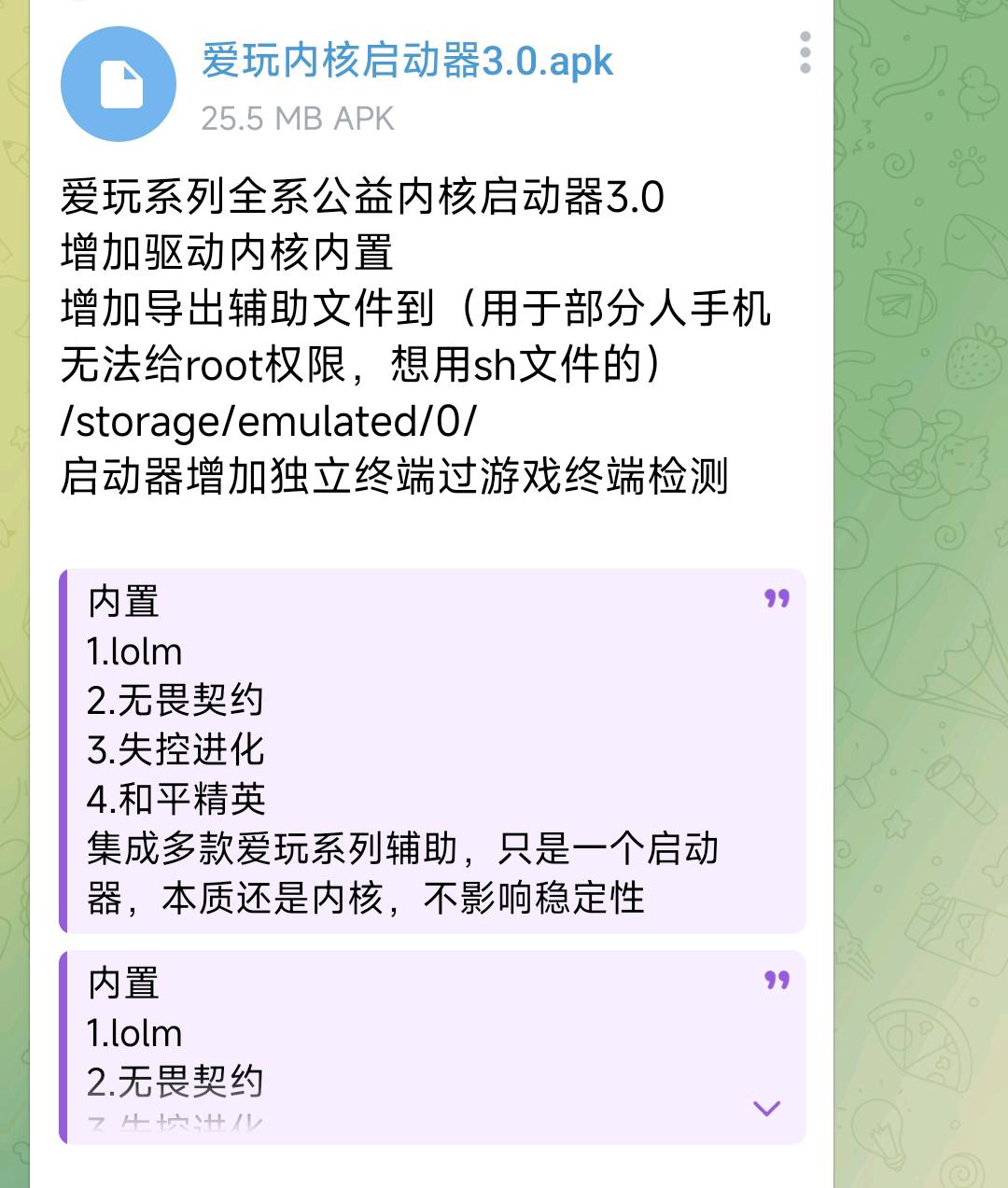 爱玩系列全系公益内核启动器3.0 图1