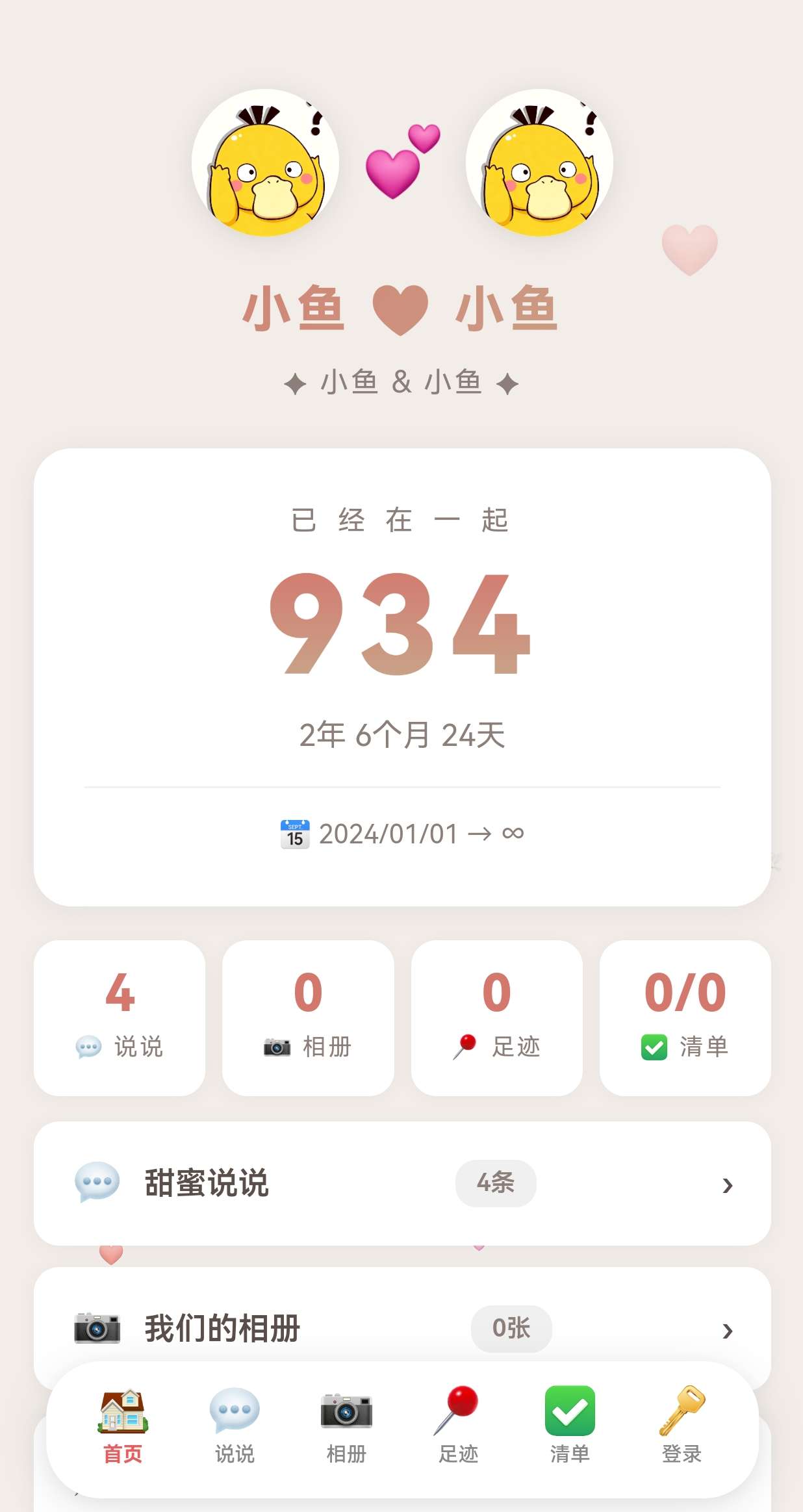 一个温馨的情侣纪念网站，记录属于两个人的点点滴滴。