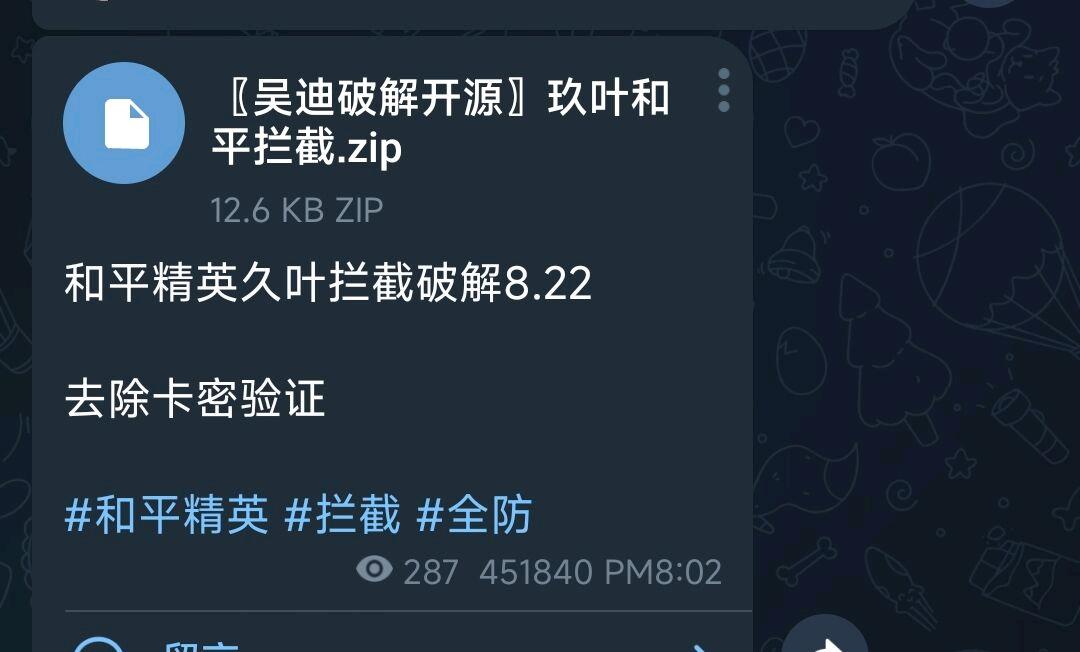 和平精英久叶拦截破解8.22 图1