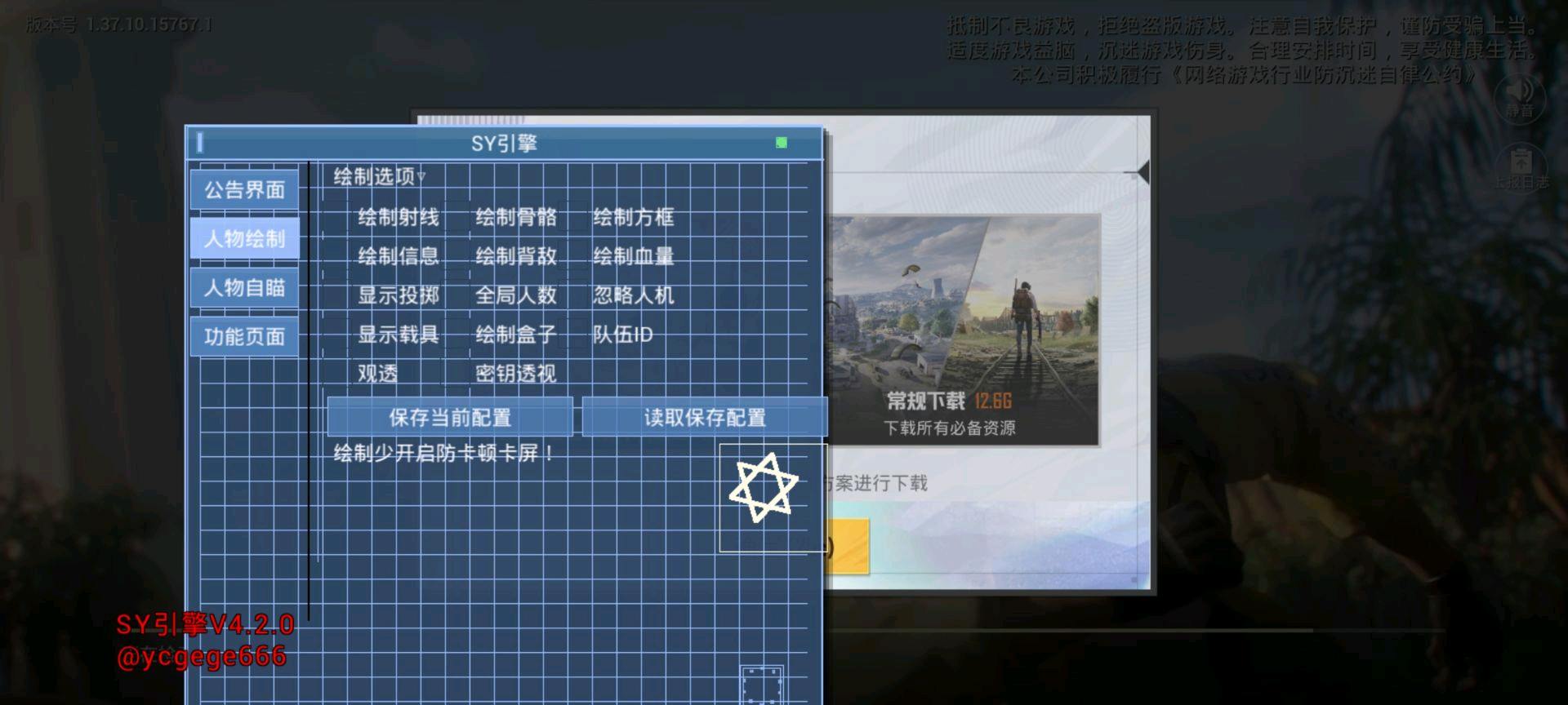和平精英SY容器直装4.2公益 图2