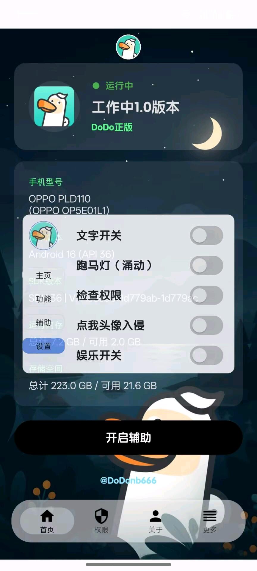 DoDo自动注入 图2