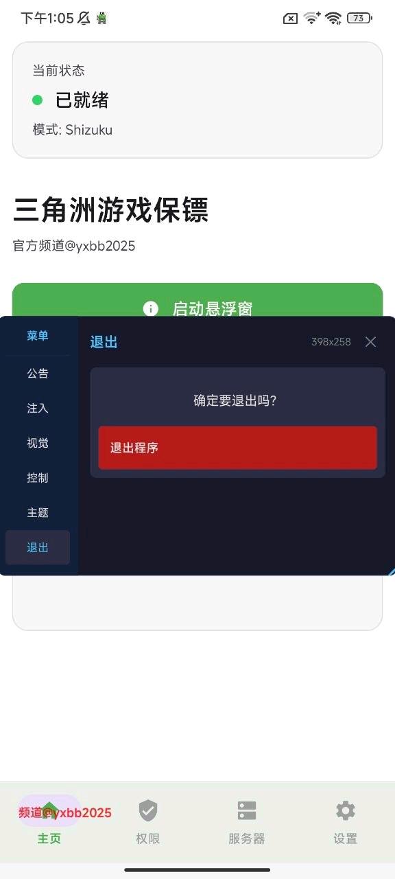 三角洲游戏保镖直装2.3 图1