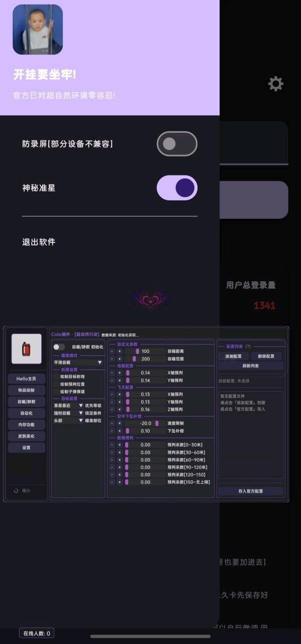 超自然行动组Cola公益辅助1.0.3 图1