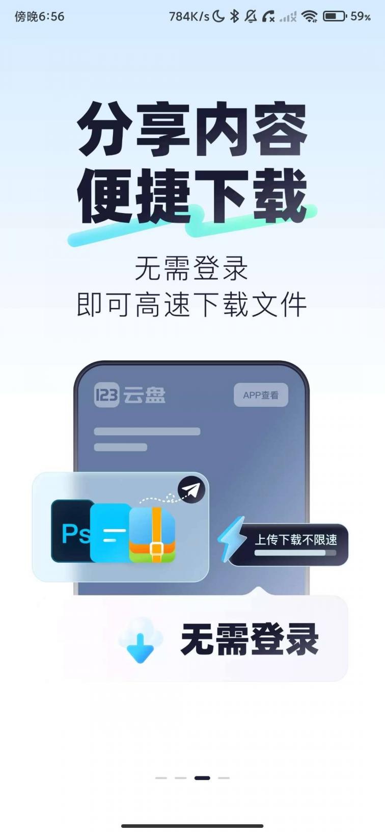 123云盘_3.2.15_大容量不限速去广告纯净版. 图3