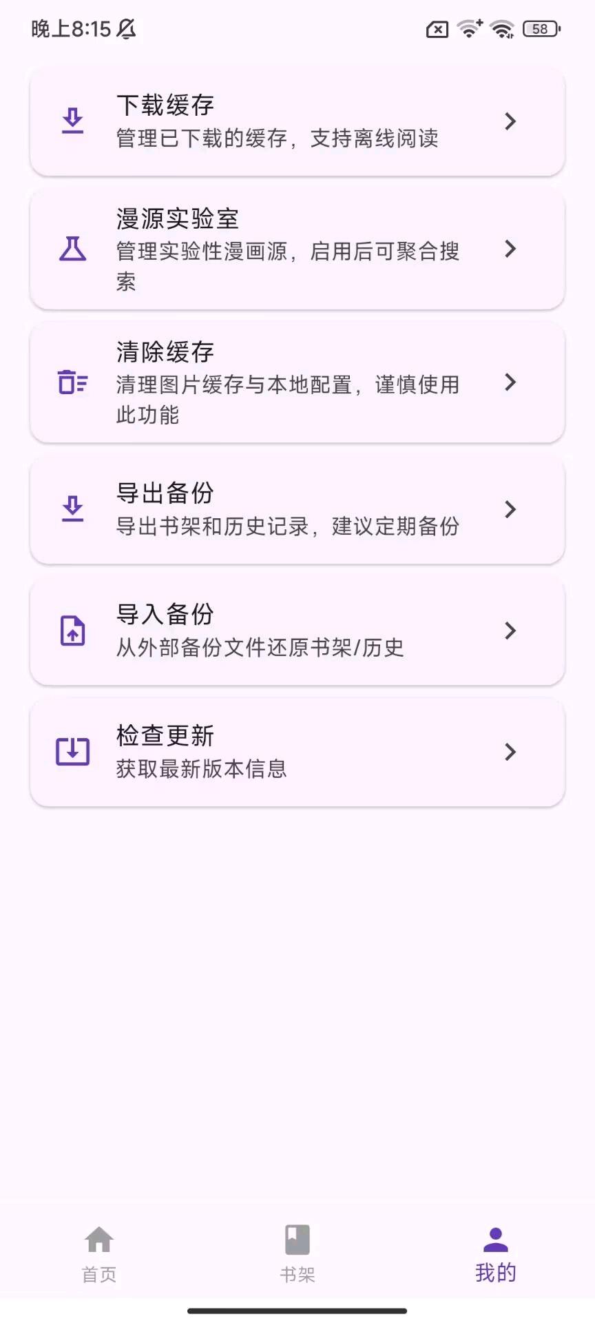 更新一下挽离漫画_1.2.2 图2