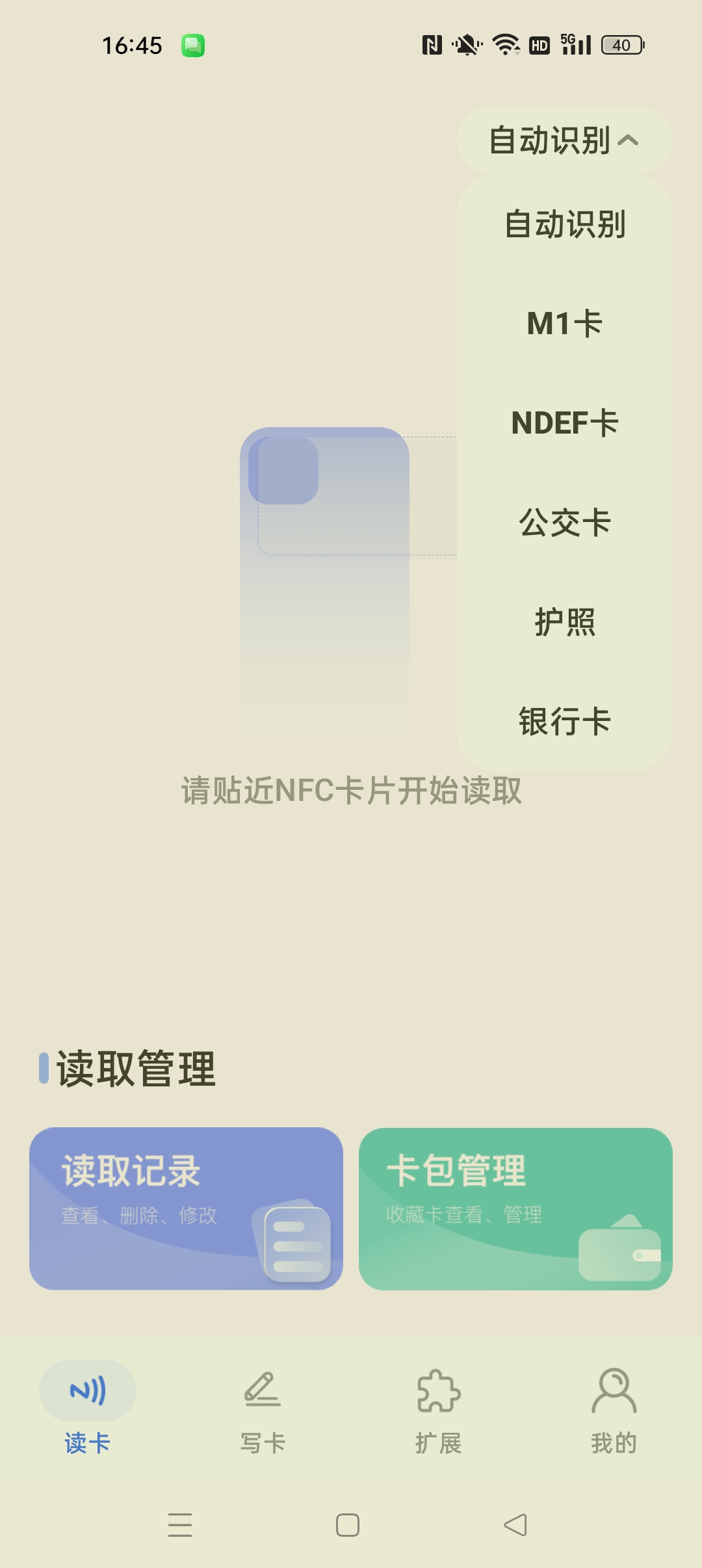 【分享】NFC WriterNFC一键复制/模拟 万能工具 图3