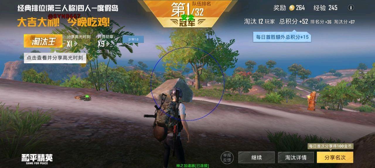 和平精英少爷直装1.0横空出世 图1