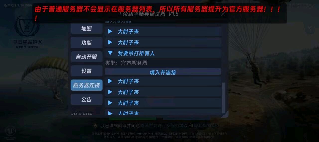 和平王帝空军调试器1.52(修复联机等其他bug) 图5