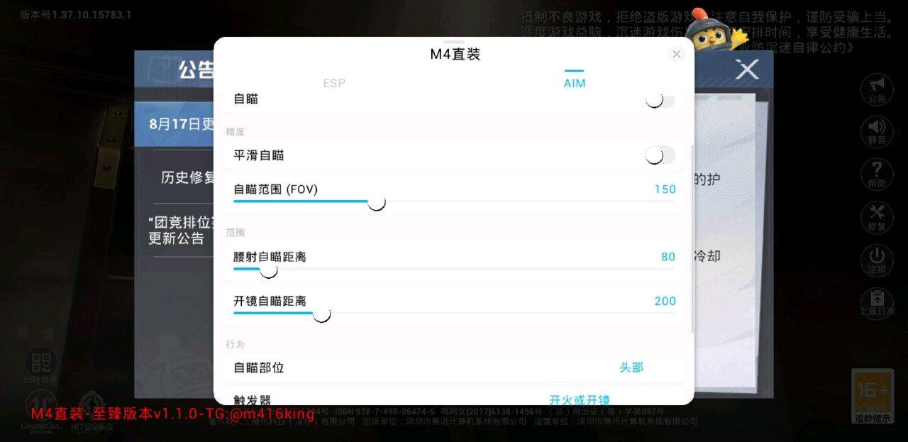 和平精英M416引擎一体直装 图2