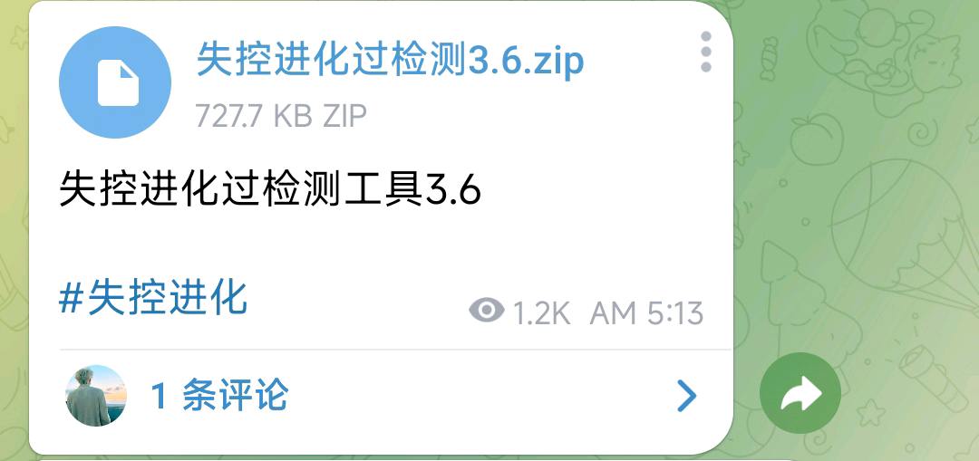 失控进化过检测工具3.6 图1