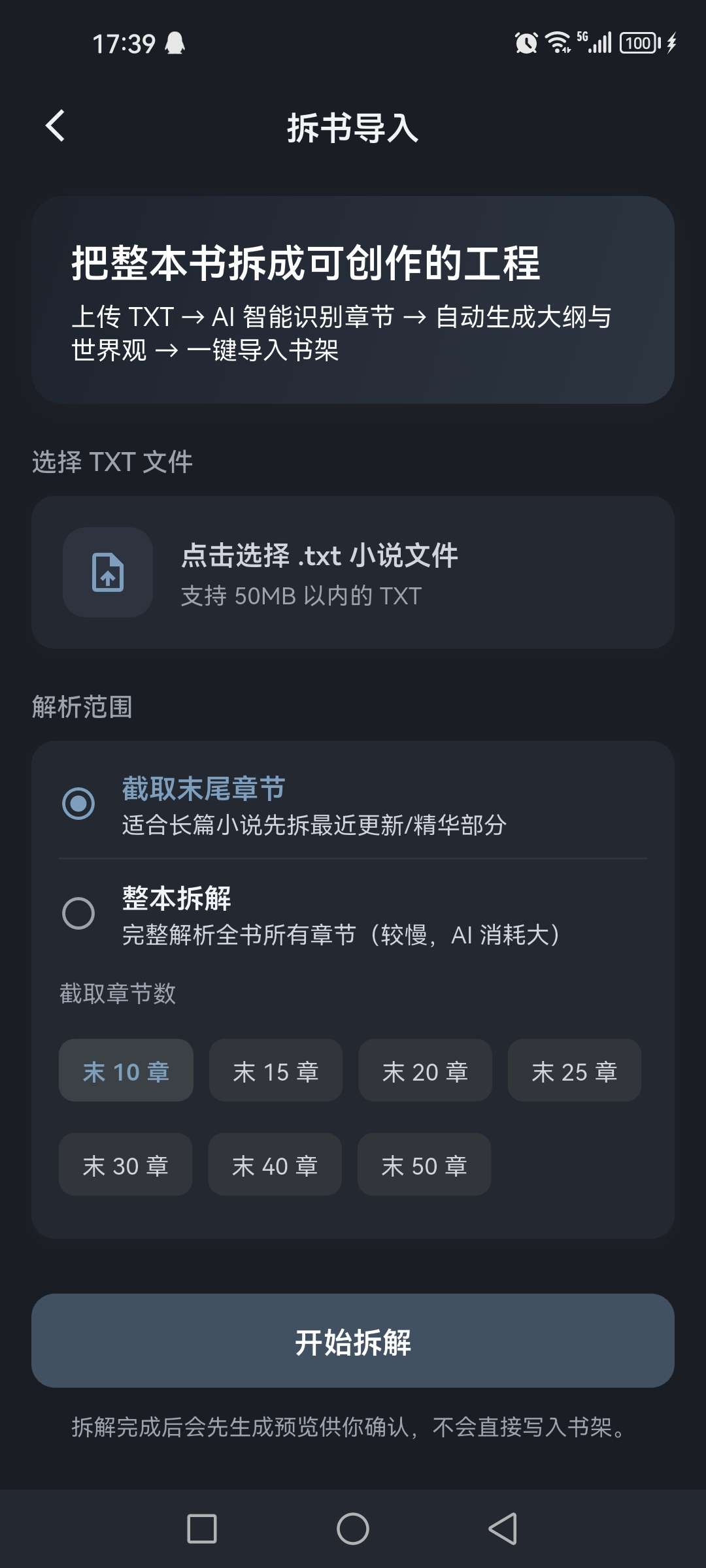 AI 小说创作台，从世界观到章节全自动，免费token白嫖！ 图4