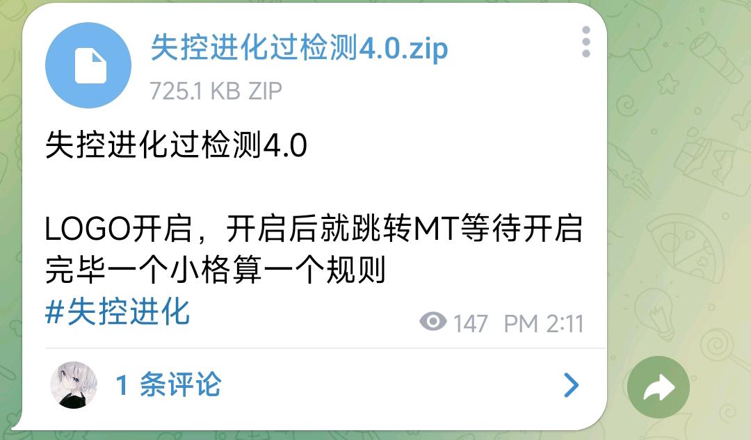 失控进化过检测4.0 图1