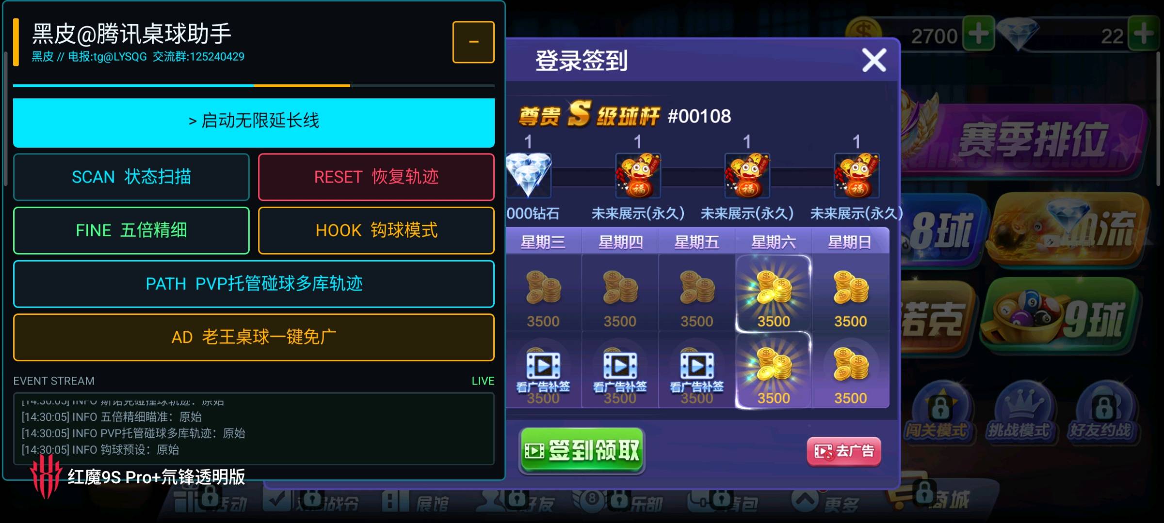 黑皮腾讯球桌3.0 root版 图1