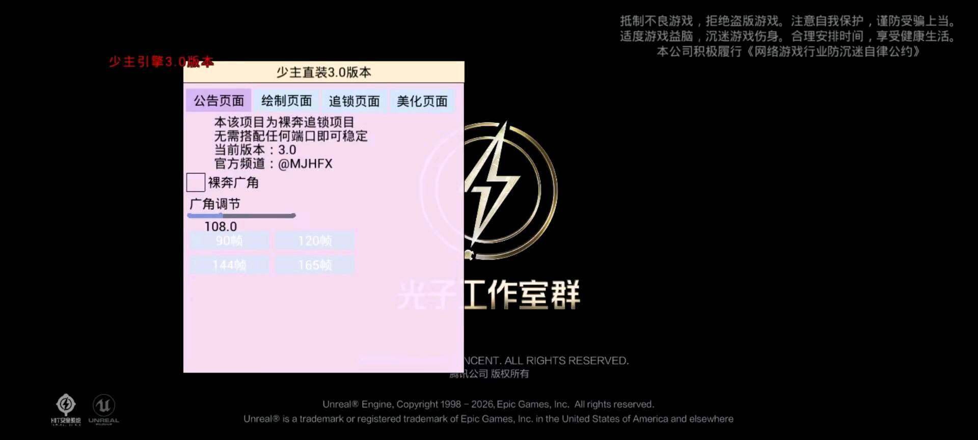 和平精英少主容器直装3.0最新版本 图1