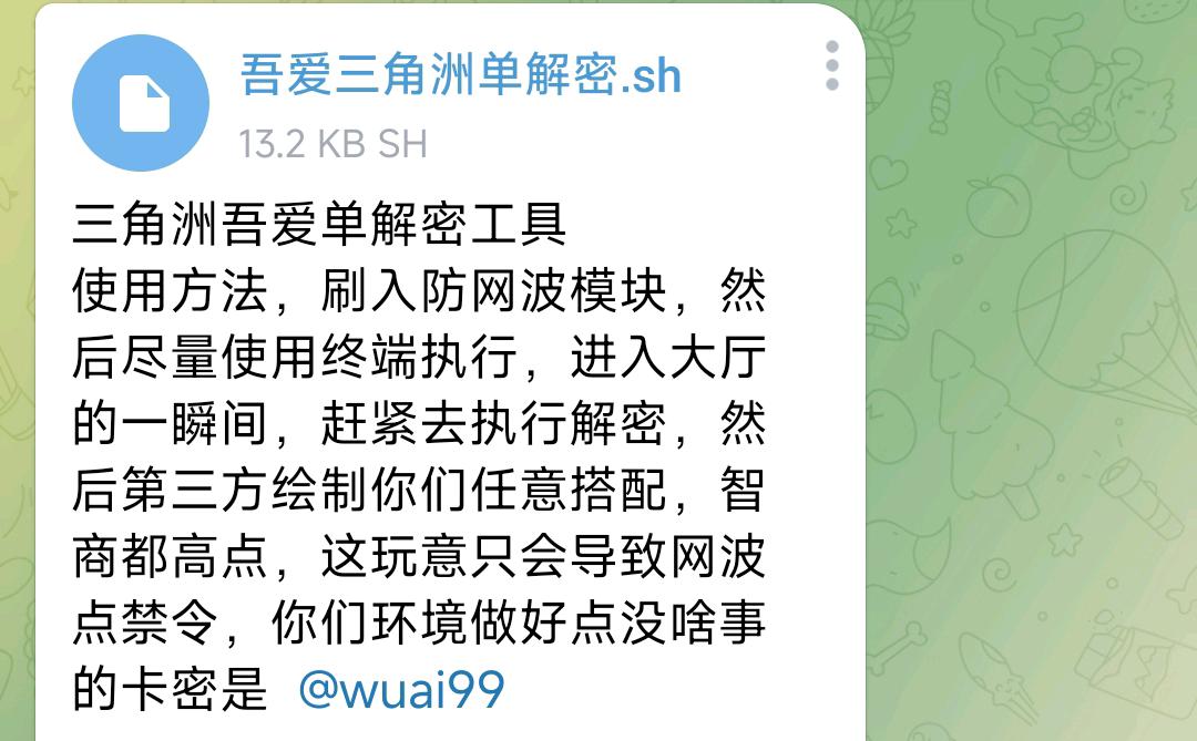 三角洲吾爱单解密工具 图1