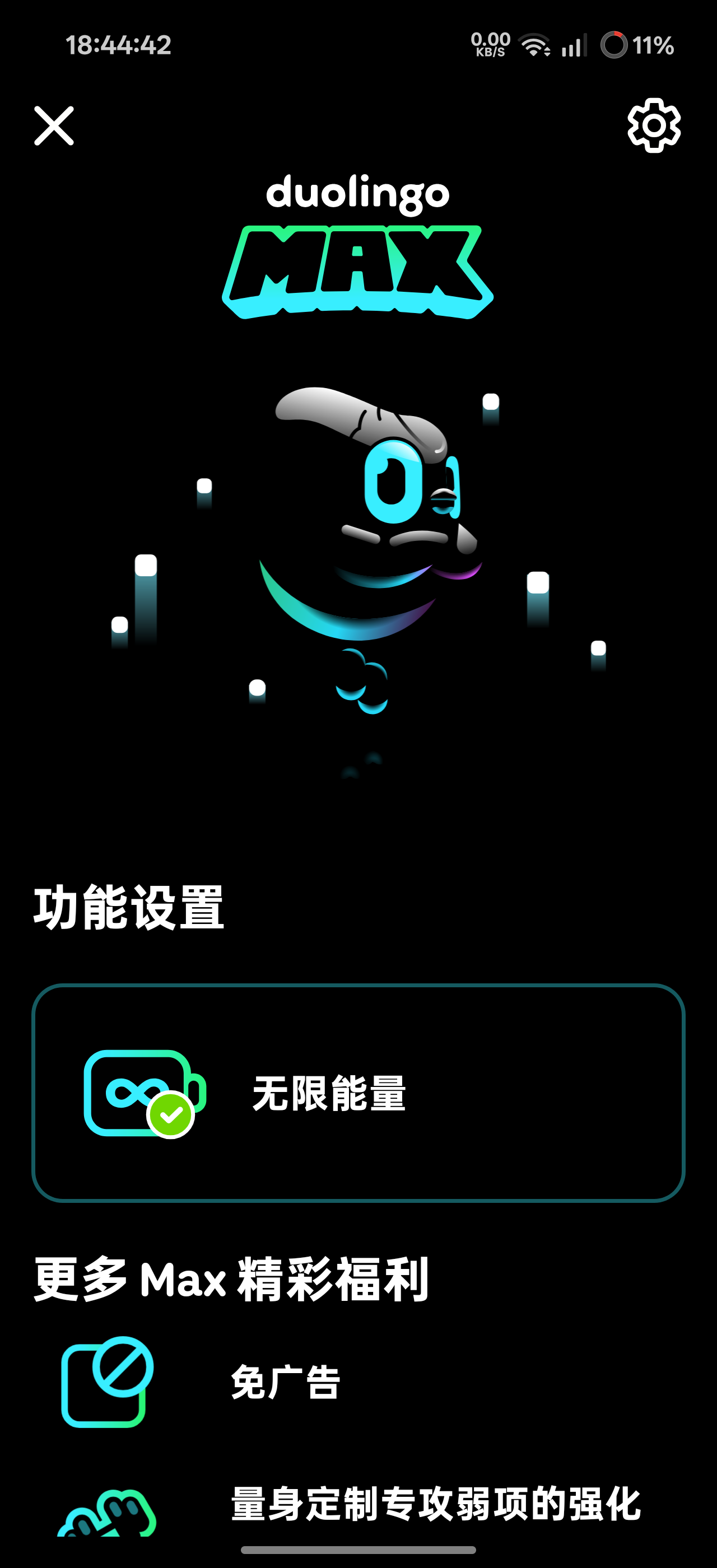 【分享】多邻国6.93.6解锁MAX会员无限红心 图2