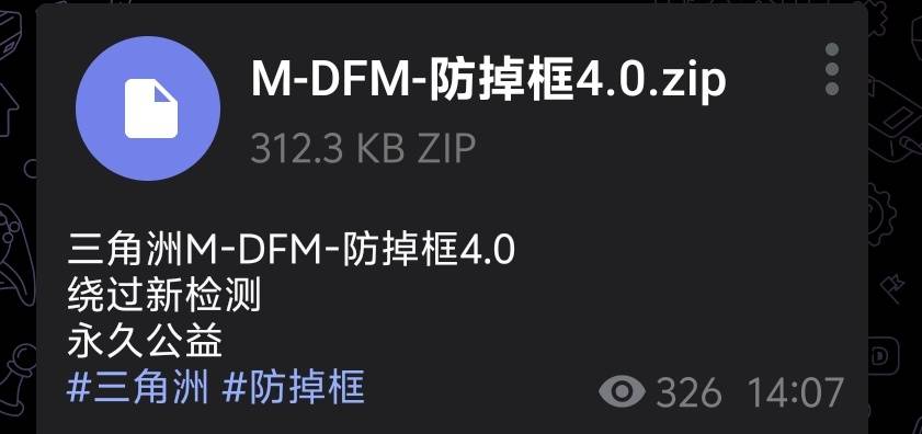 三角洲M-DFM-防掉框4.0 图1