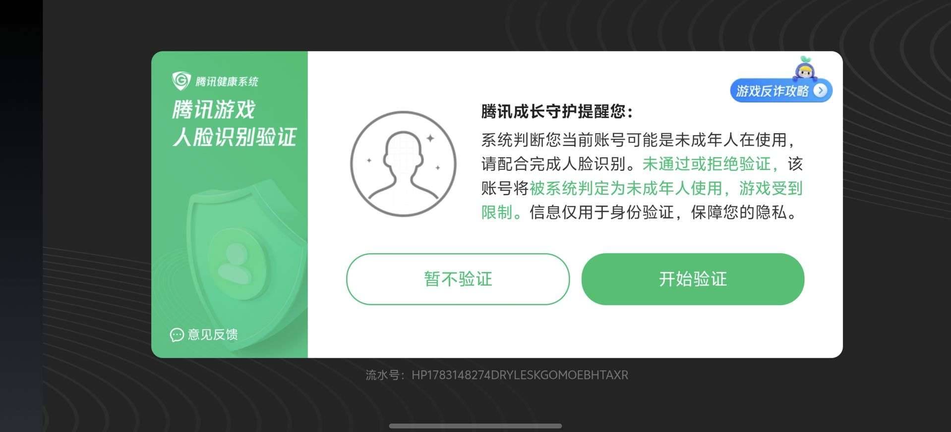 过实名认证+人脸识别 图1