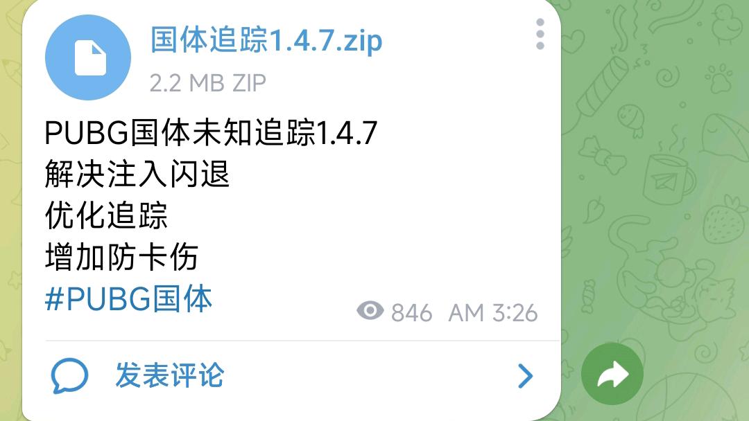 PUBG国体未知追踪1.4.7 图1