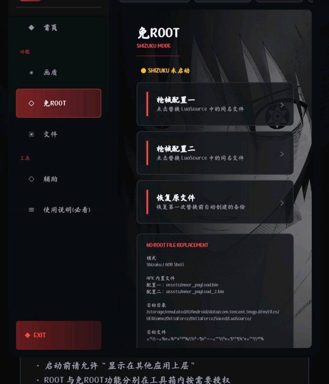 三角洲小呆呆1.0修复版本(免root全局内透) 图1