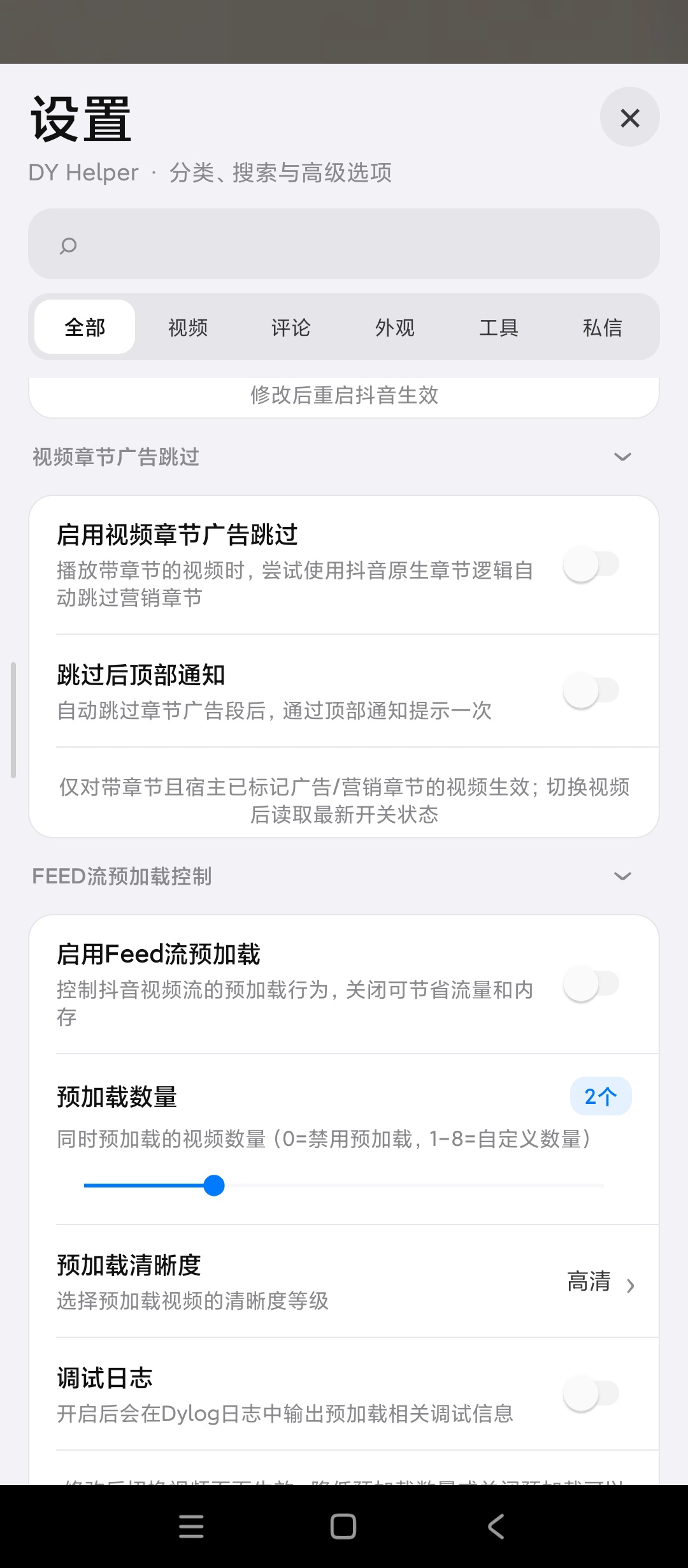 【原创解锁】抖音内置模块解锁模块内测权限去除引流信息 图7