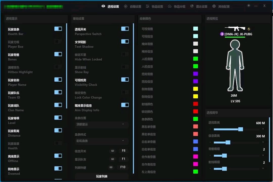 PUBG绝地求生·KAKA公益DMA绘制自瞄多功能辅助 图1