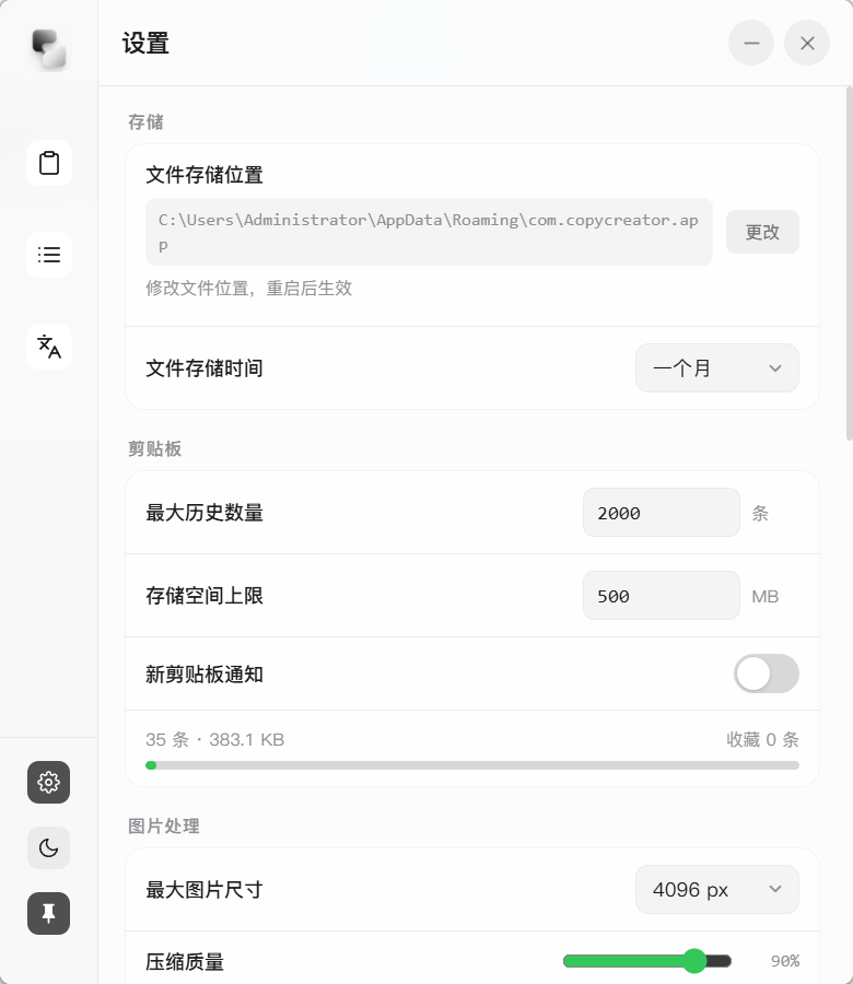 办公效率神器Windows剪贴板增强工具 图3