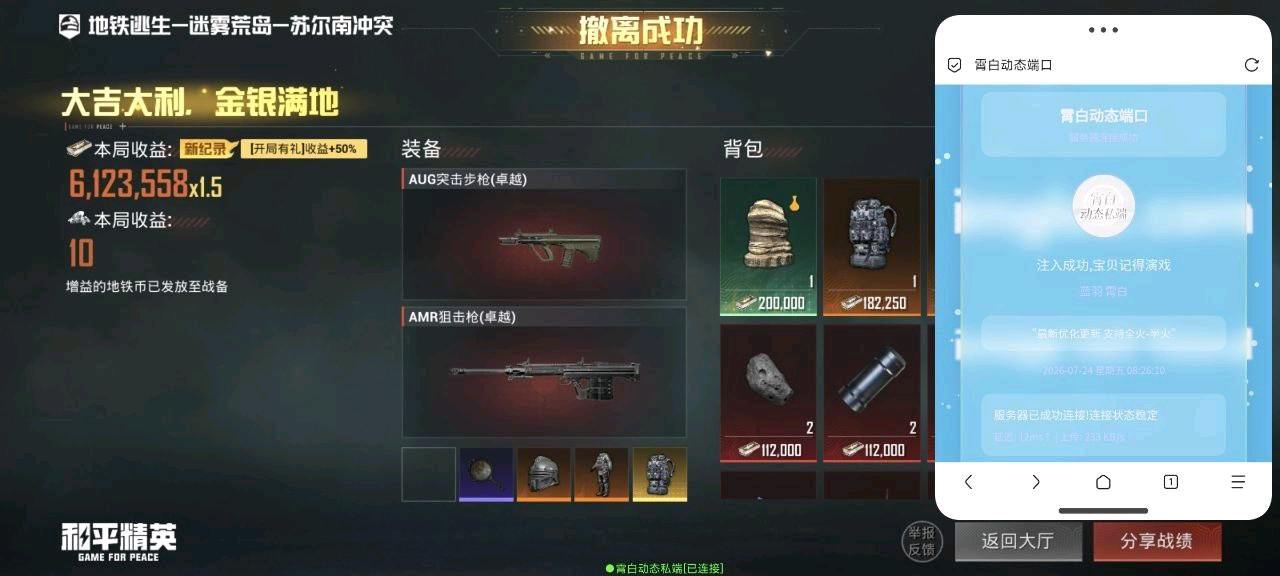 和平精英霄白动态公益私端【回归】 图1