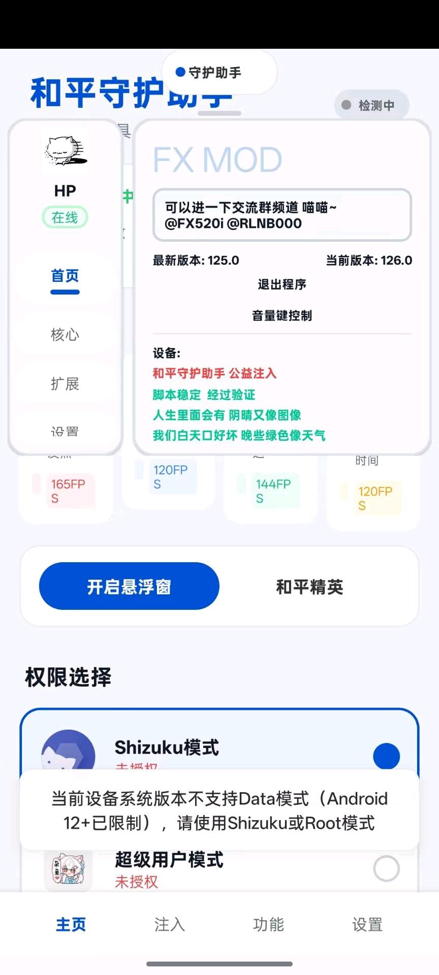 焚心自动注入4.0 图1