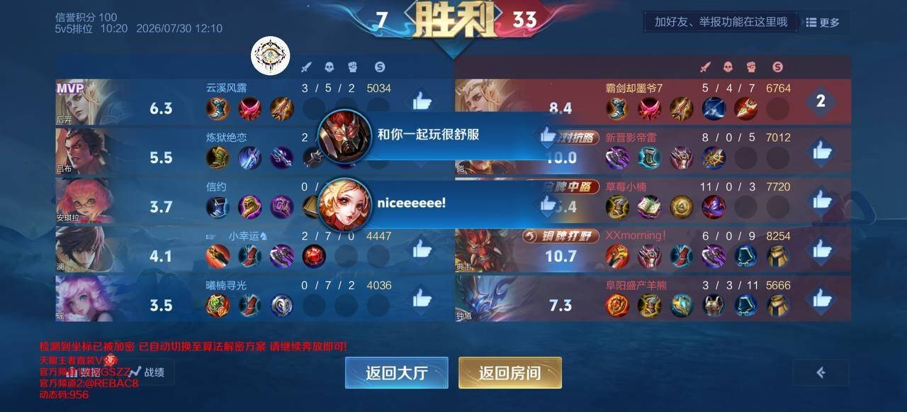 王者荣耀天眼直装直装v3.4破解 图1