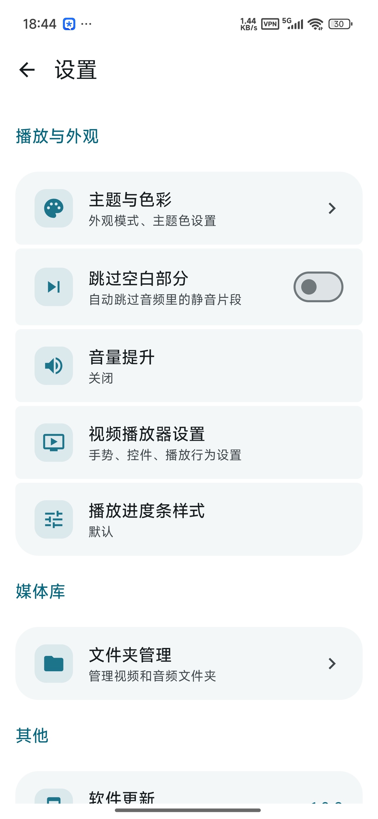 XMVISIO开源媒体播放工具免费无广 图4