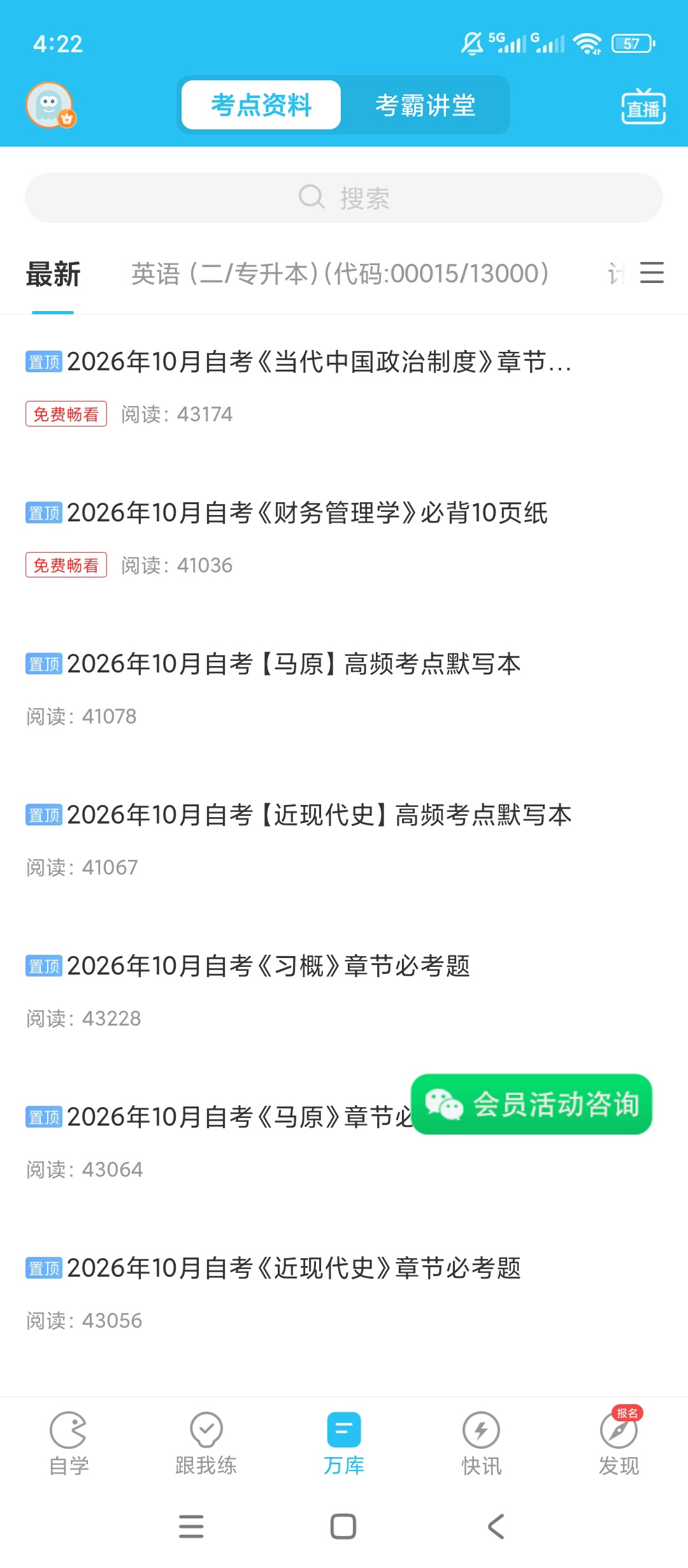 【原创解锁】自考万题库解锁会员自考真题刷题视频课程学习 图6