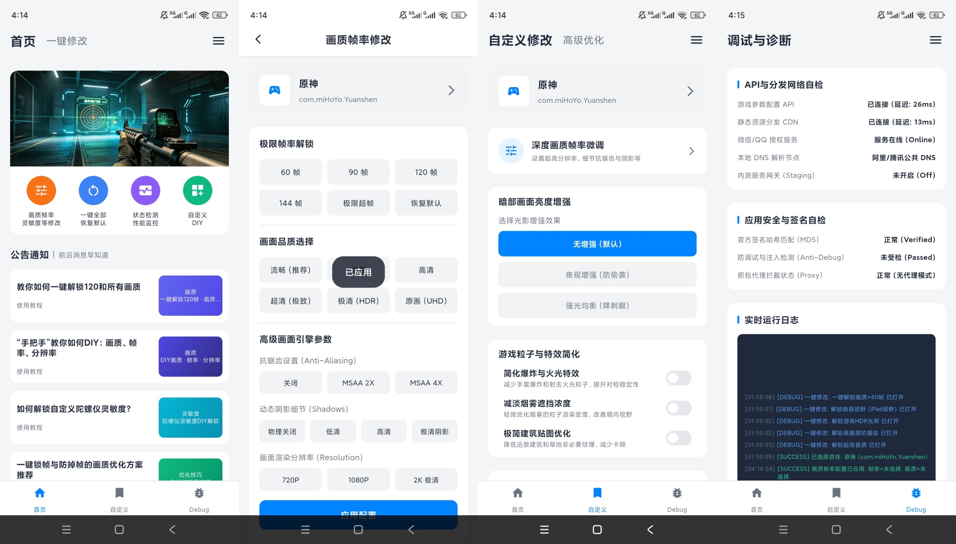 【分享】画质魔盒手游画质帧率调整游戏参数自定义 图6