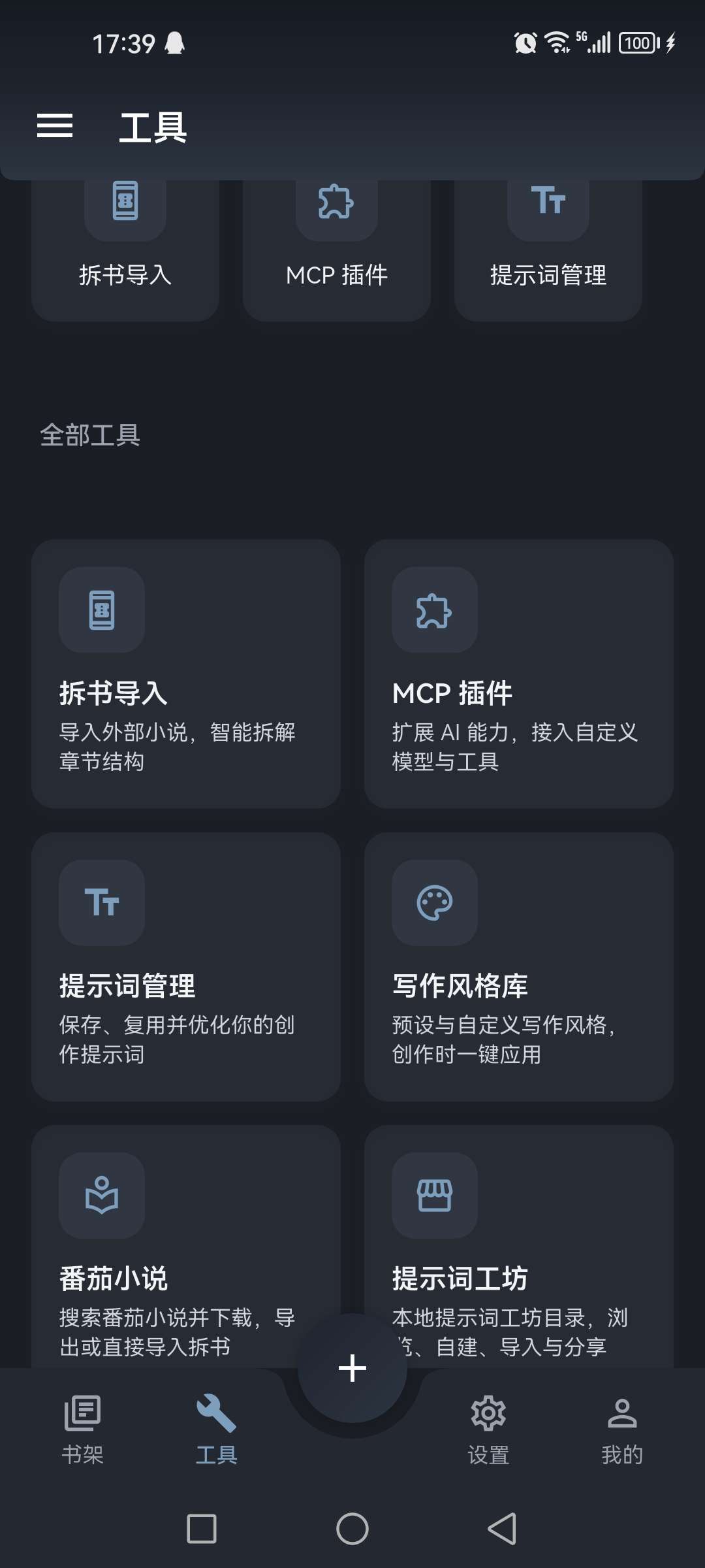 AI 小说创作台，从世界观到章节全自动，免费token白嫖！ 图3